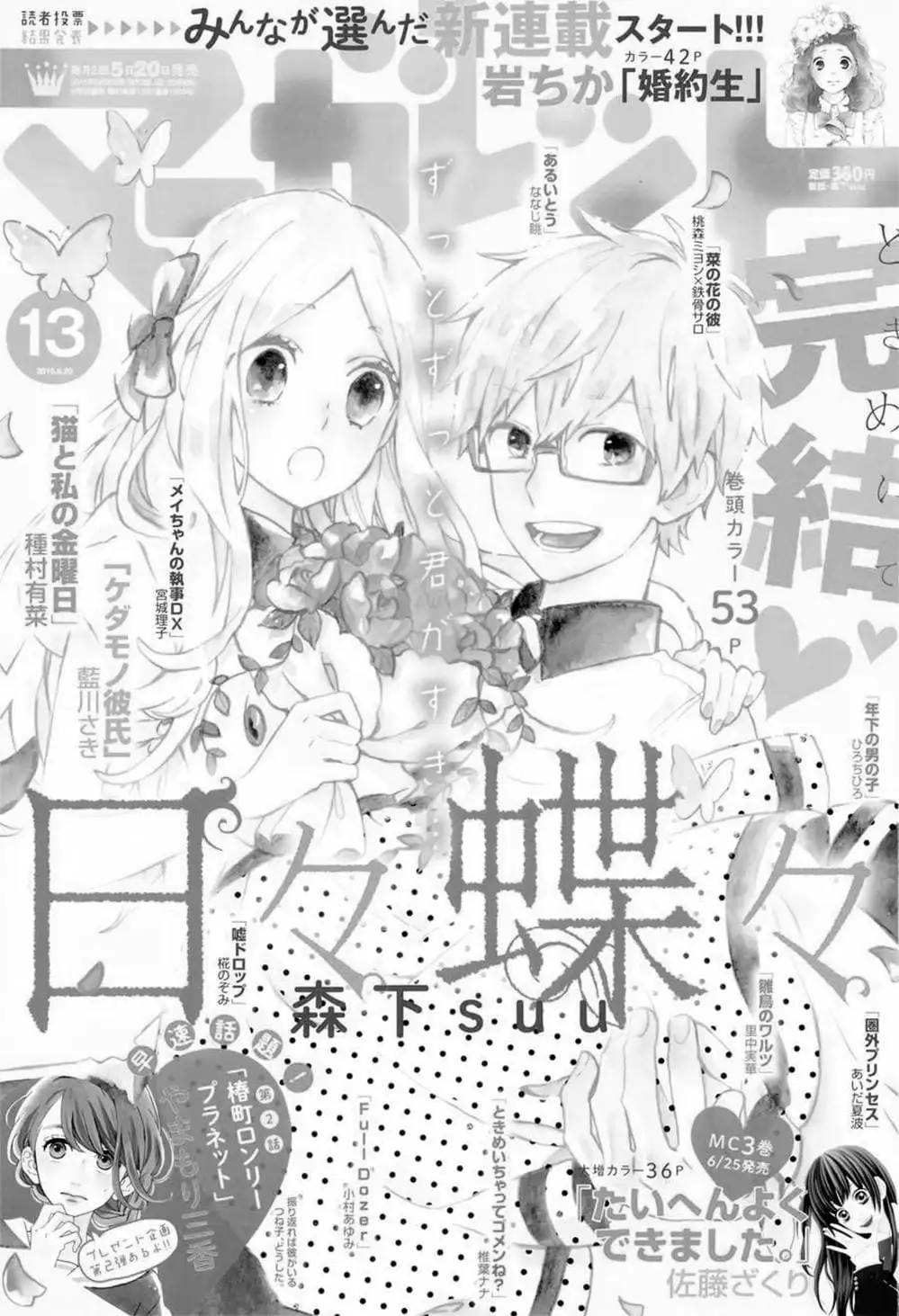 Truyện Tranh Tình Yêu Tuổi Teen Ngọt Ngào - Hibi Chouchou trang 4