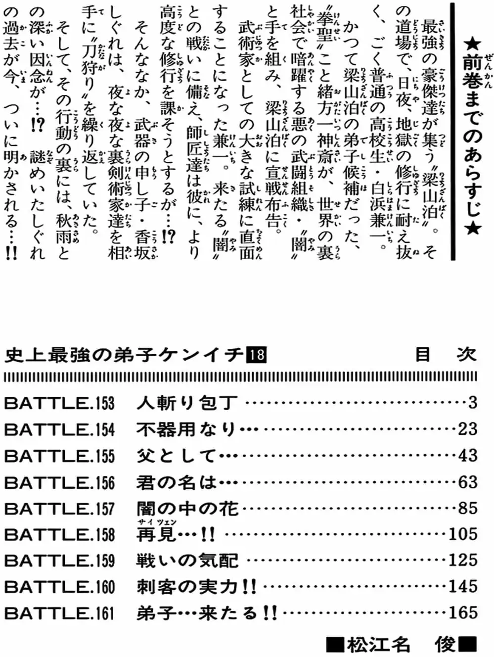 Truyện Tranh Kenichi Võ Sĩ Mạnh Nhất - History’s Strongest Disciple Kenichi trang 5