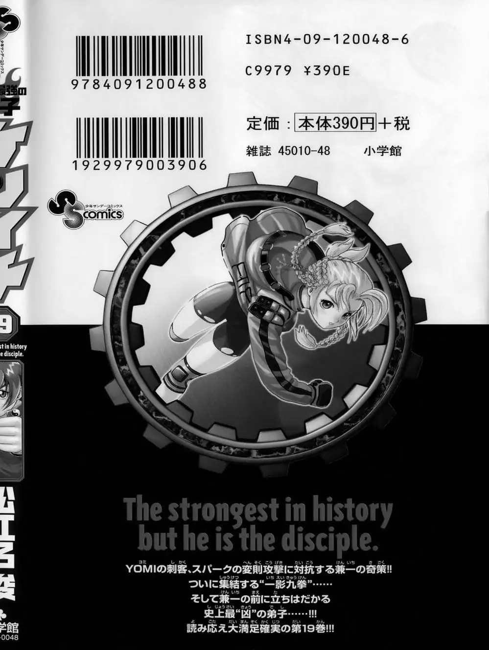 Truyện Tranh Kenichi Võ Sĩ Mạnh Nhất - History’s Strongest Disciple Kenichi trang 5