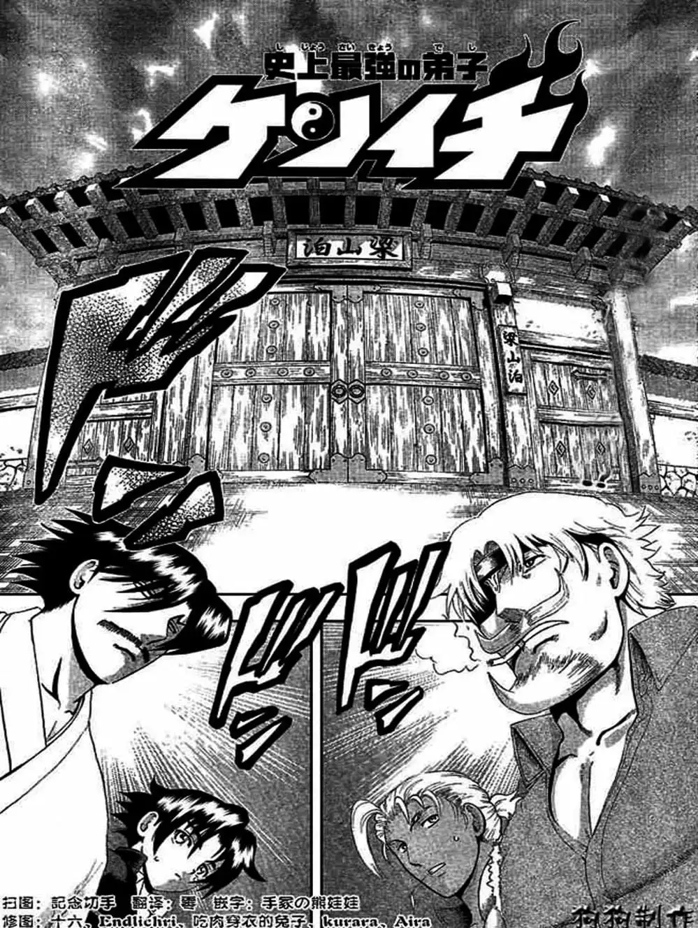 Truyện Tranh Kenichi Võ Sĩ Mạnh Nhất - History’s Strongest Disciple Kenichi trang 5