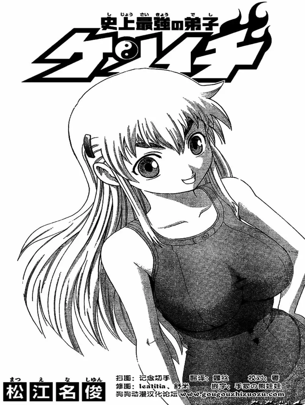 Truyện Tranh Kenichi Võ Sĩ Mạnh Nhất - History’s Strongest Disciple Kenichi trang 5