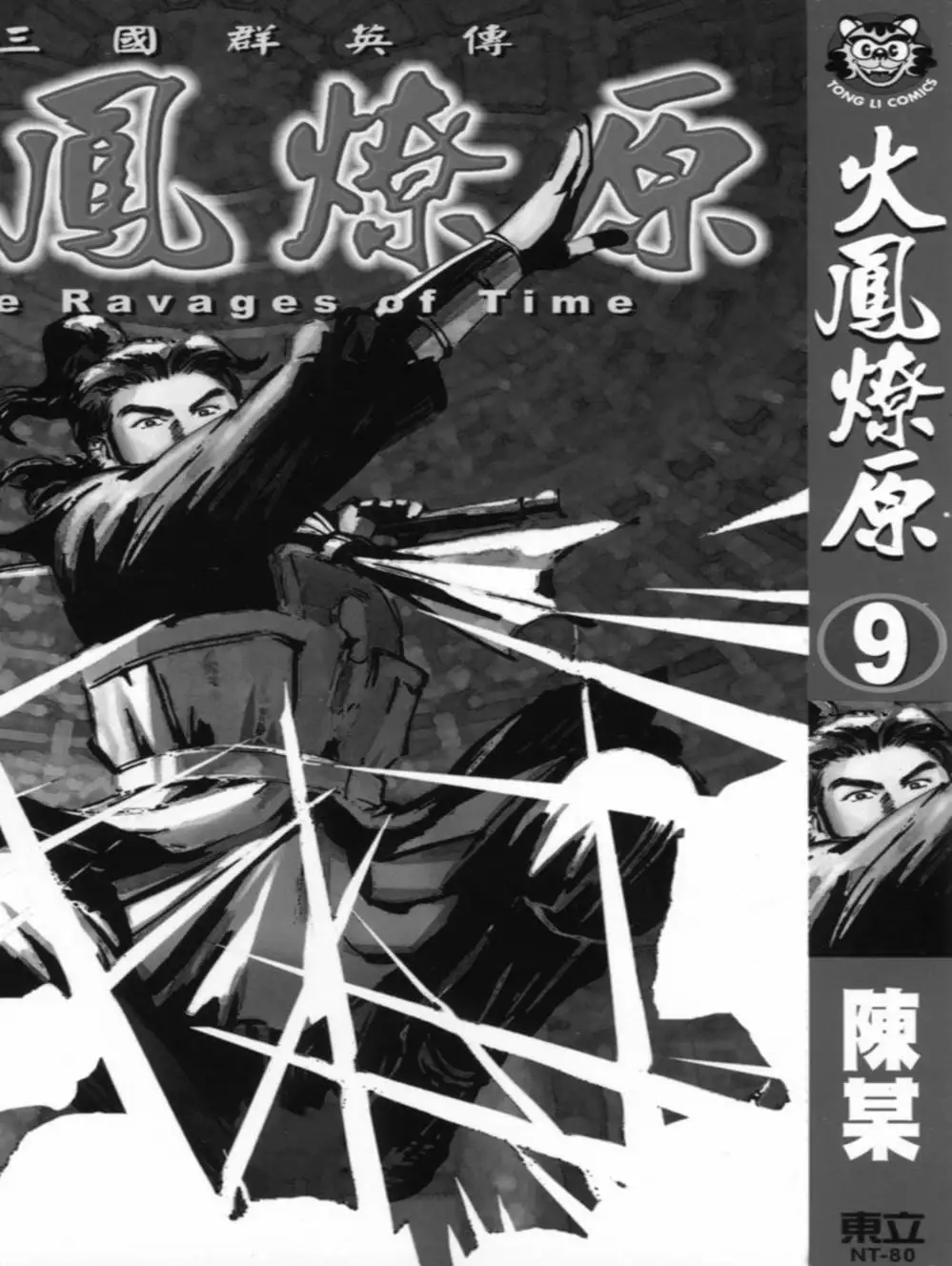 Truyện Tranh Hỏa Phụng Liêu Nguyên trang 3