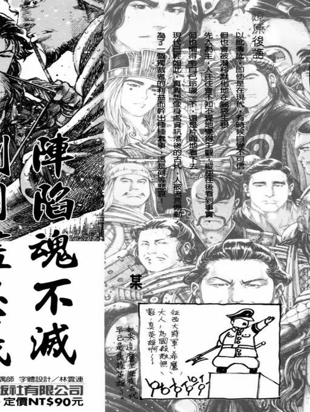 Truyện Tranh Hỏa Phụng Liêu Nguyên trang 3