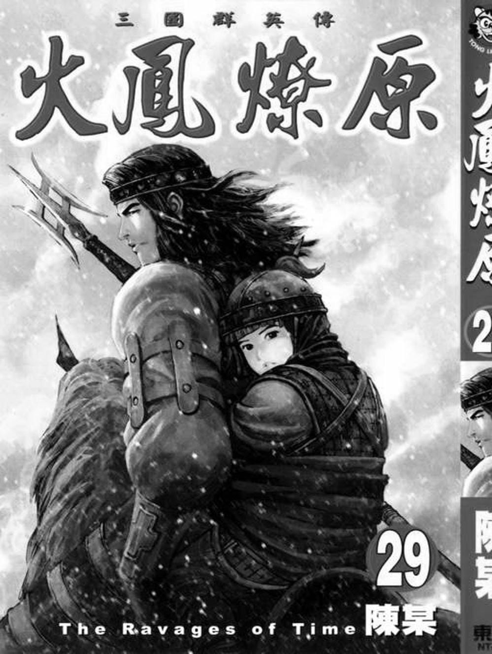 Truyện Tranh Hỏa Phụng Liêu Nguyên trang 3