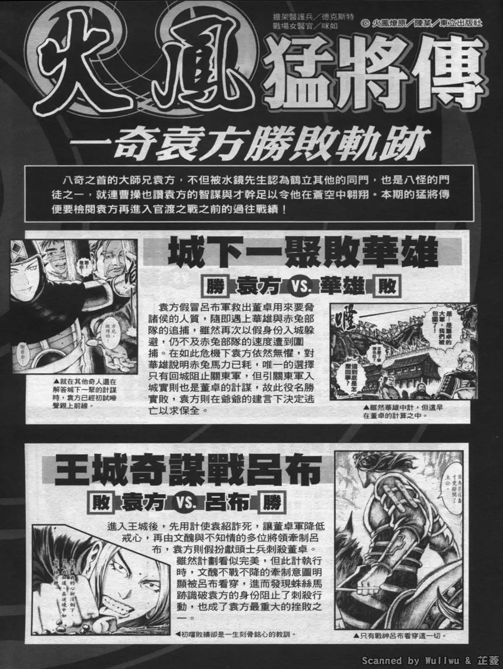 Truyện Tranh Hỏa Phụng Liêu Nguyên trang 3