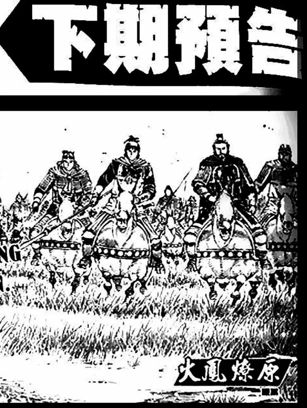 Truyện Tranh Hỏa Phụng Liêu Nguyên trang 3