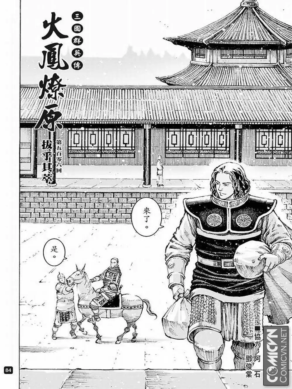 Truyện Tranh Hỏa Phụng Liêu Nguyên trang 3