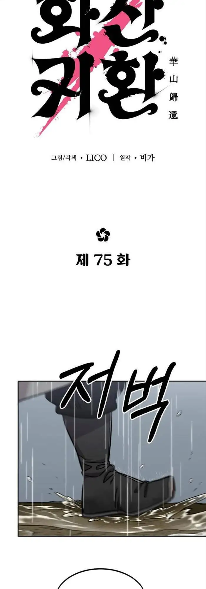 Truyện Tranh Hoa Sơn Tái Khởi trang 6