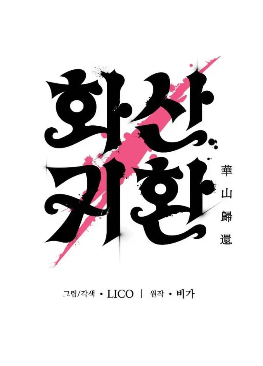 Truyện Tranh Hoa Sơn Tái Khởi trang 6