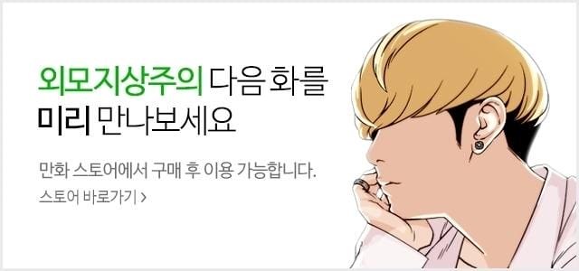 Truyện Tranh Hoán Đổi Diệu Kỳ - Lookism trang 4716