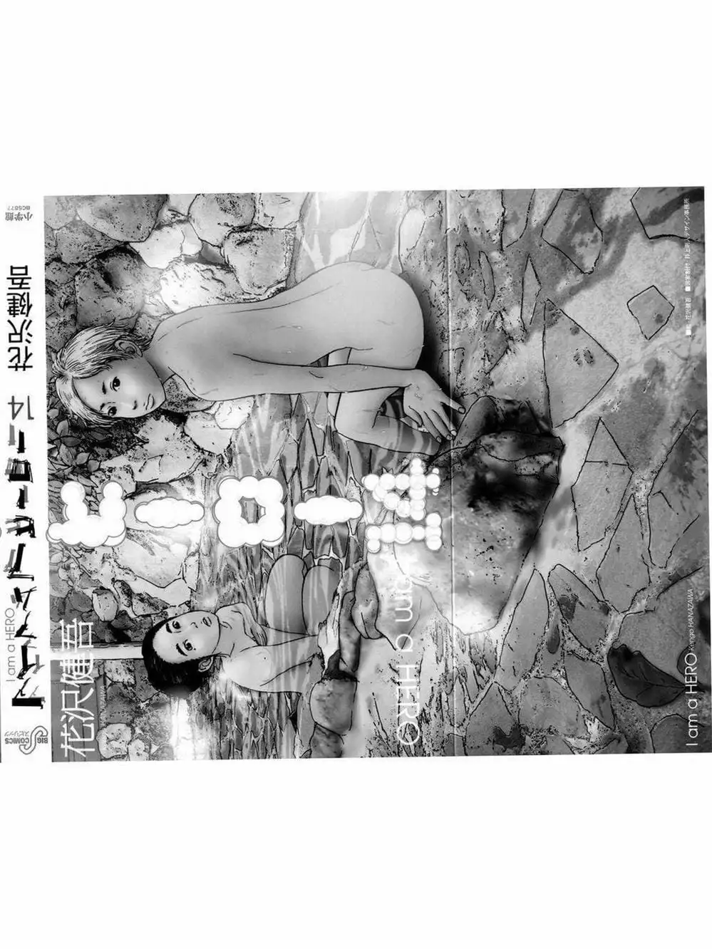 Truyện Tranh Tôi Là Người Hùng - I Am A Hero trang 8