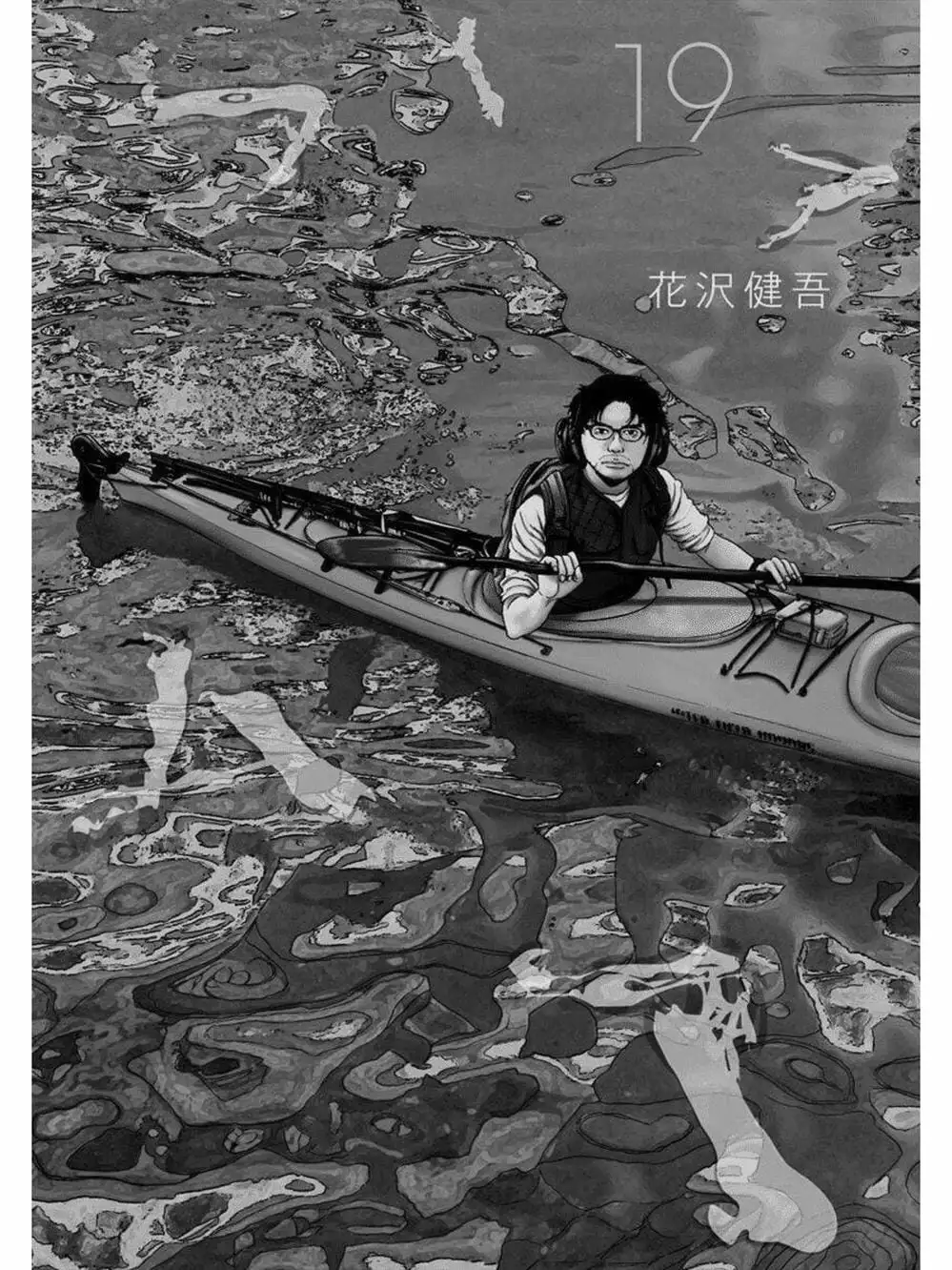 Truyện Tranh Tôi Là Người Hùng - I Am A Hero trang 8