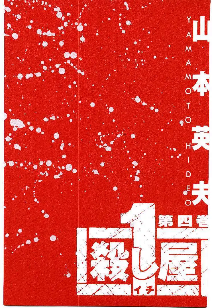 Truyện Tranh Sát Thủ Số 1 - Ichi The Killer trang 7