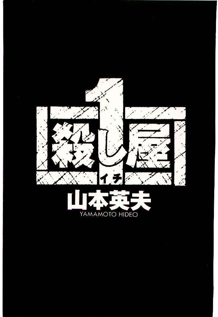 Truyện Tranh Sát Thủ Số 1 - Ichi The Killer trang 7