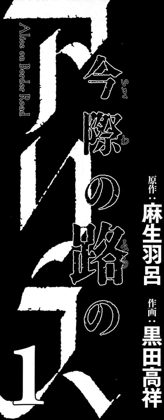 Truyện Tranh Imawa No Michi No Alice trang 5