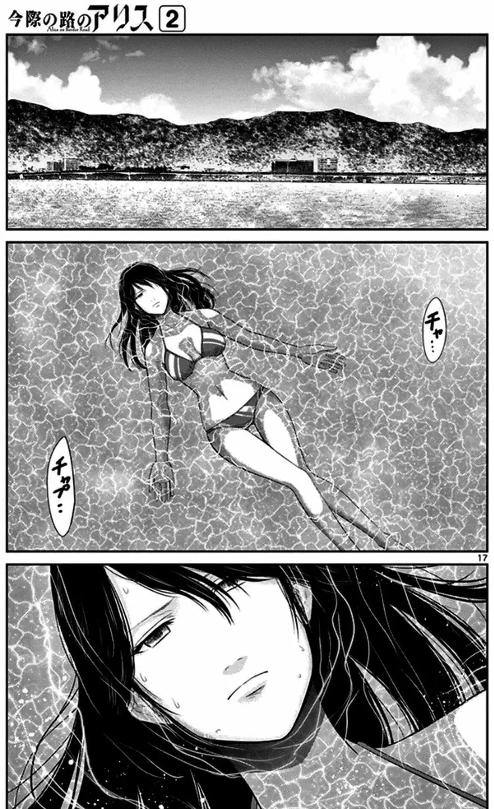 Truyện Tranh Imawa No Michi No Alice trang 5