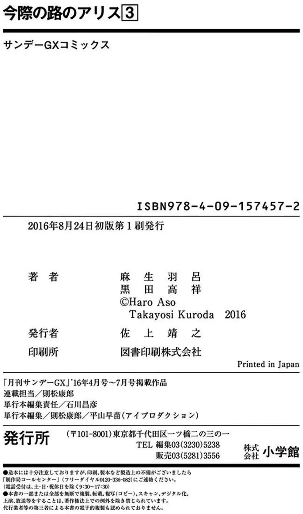 Truyện Tranh Imawa No Michi No Alice trang 5