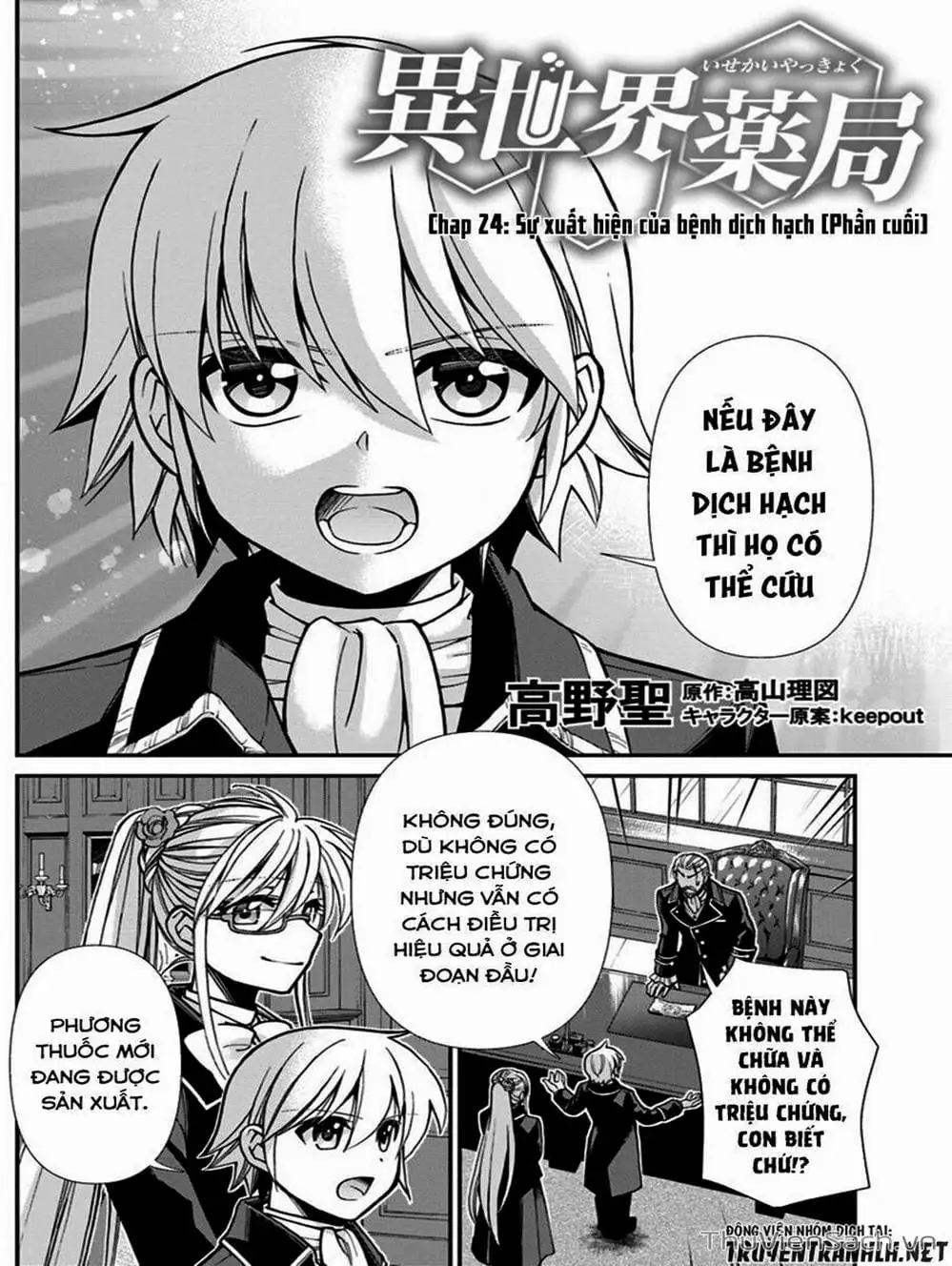 Truyện Tranh Hiệu Thuốc Tại Dị Giới - Isekai Yakkyoku trang 7