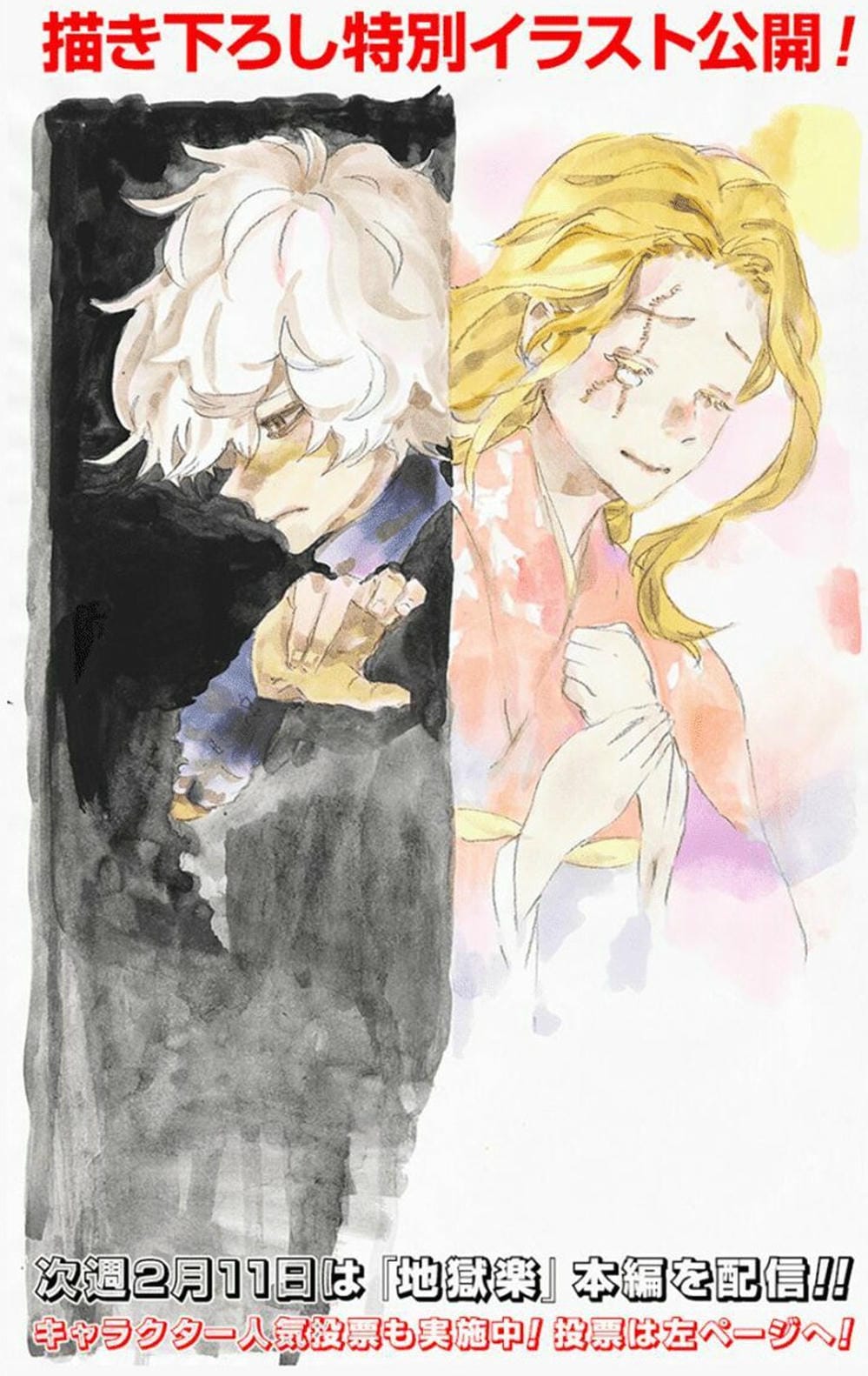 Truyện Tranh Địa Ngục Cực Lạc - Jigokuraku trang 6