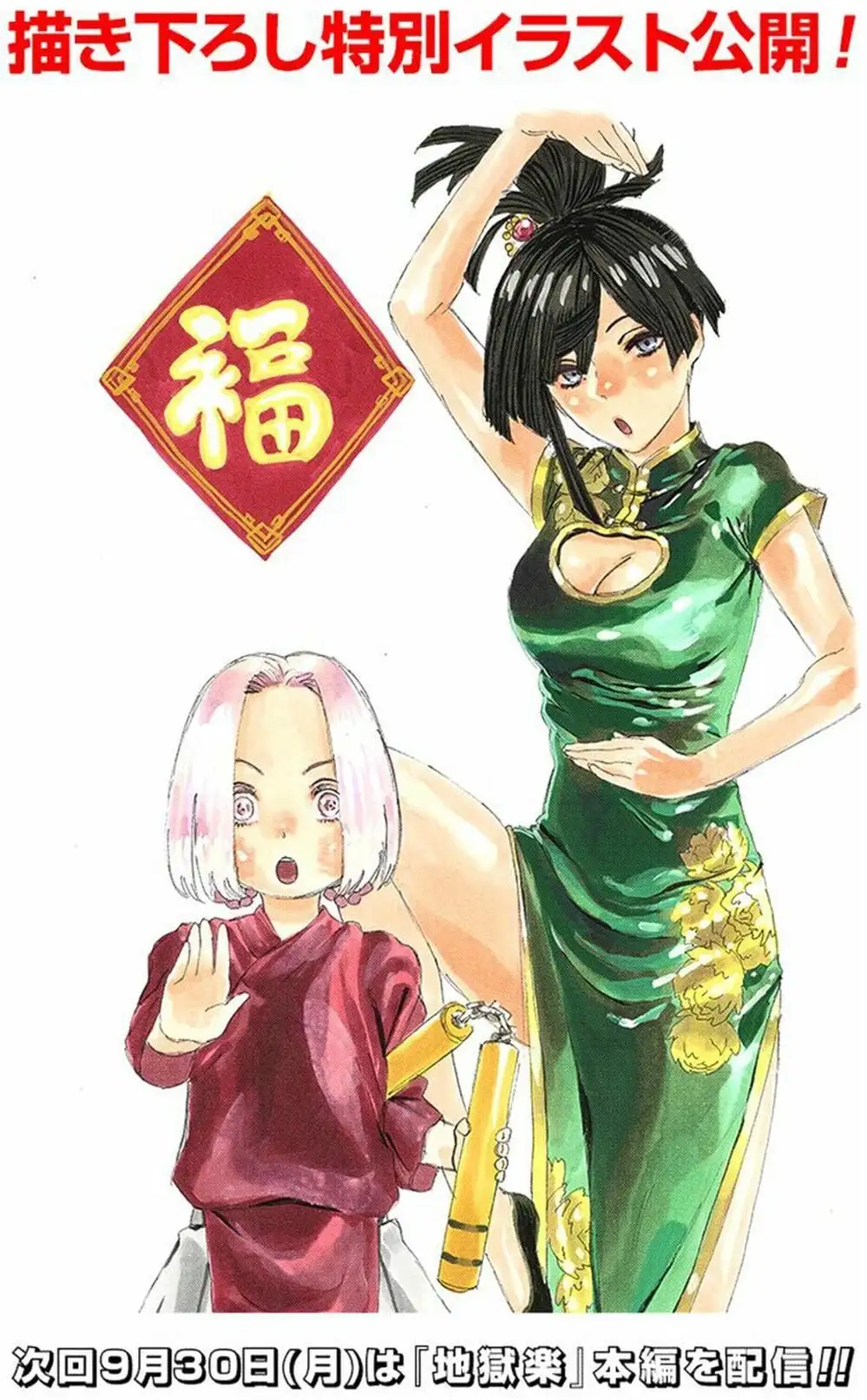 Truyện Tranh Địa Ngục Cực Lạc - Jigokuraku trang 6