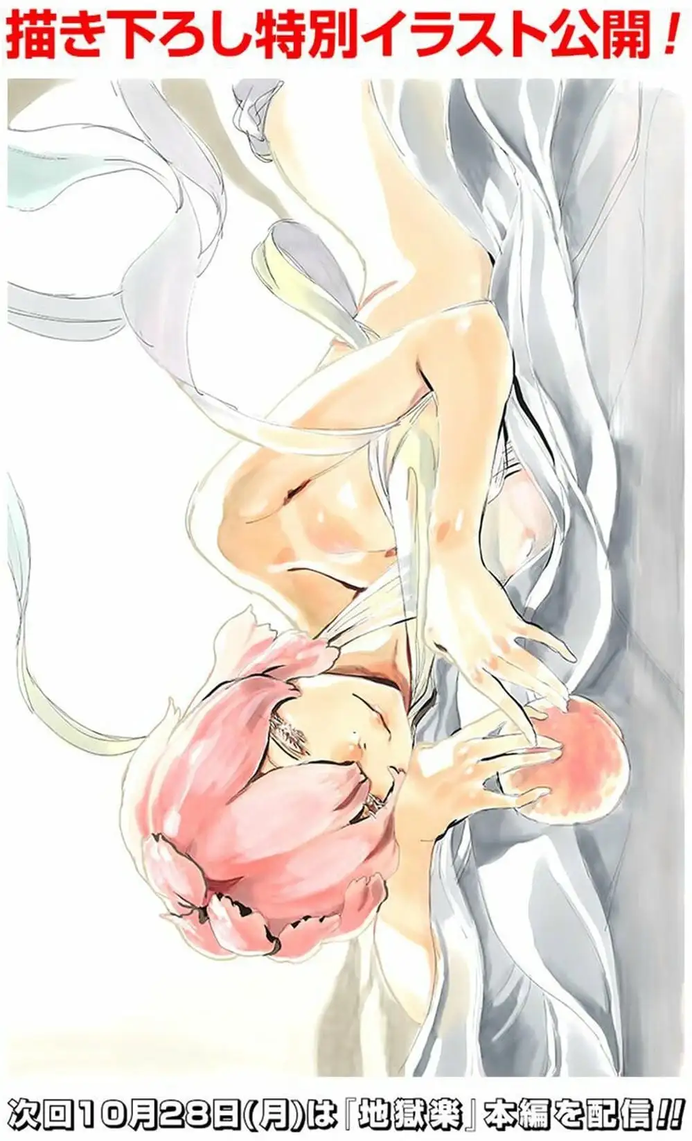 Truyện Tranh Địa Ngục Cực Lạc - Jigokuraku trang 6