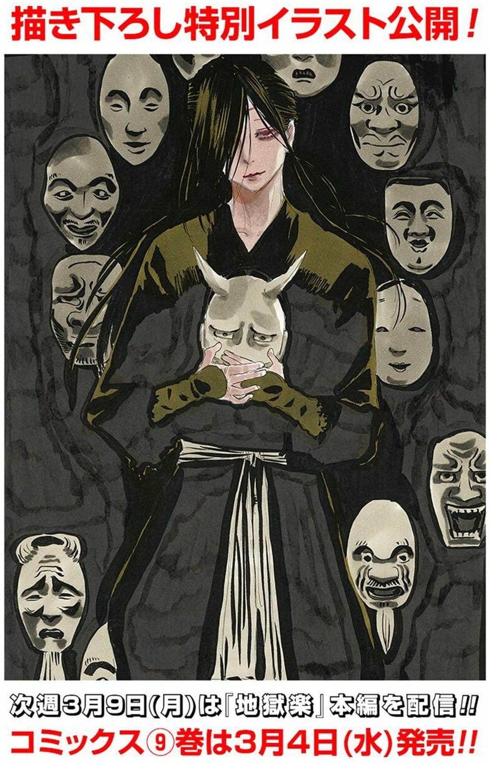 Truyện Tranh Địa Ngục Cực Lạc - Jigokuraku trang 6