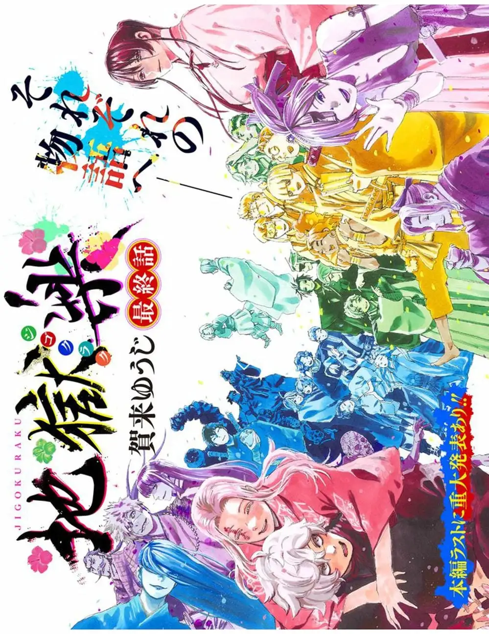 Truyện Tranh Địa Ngục Cực Lạc - Jigokuraku trang 6