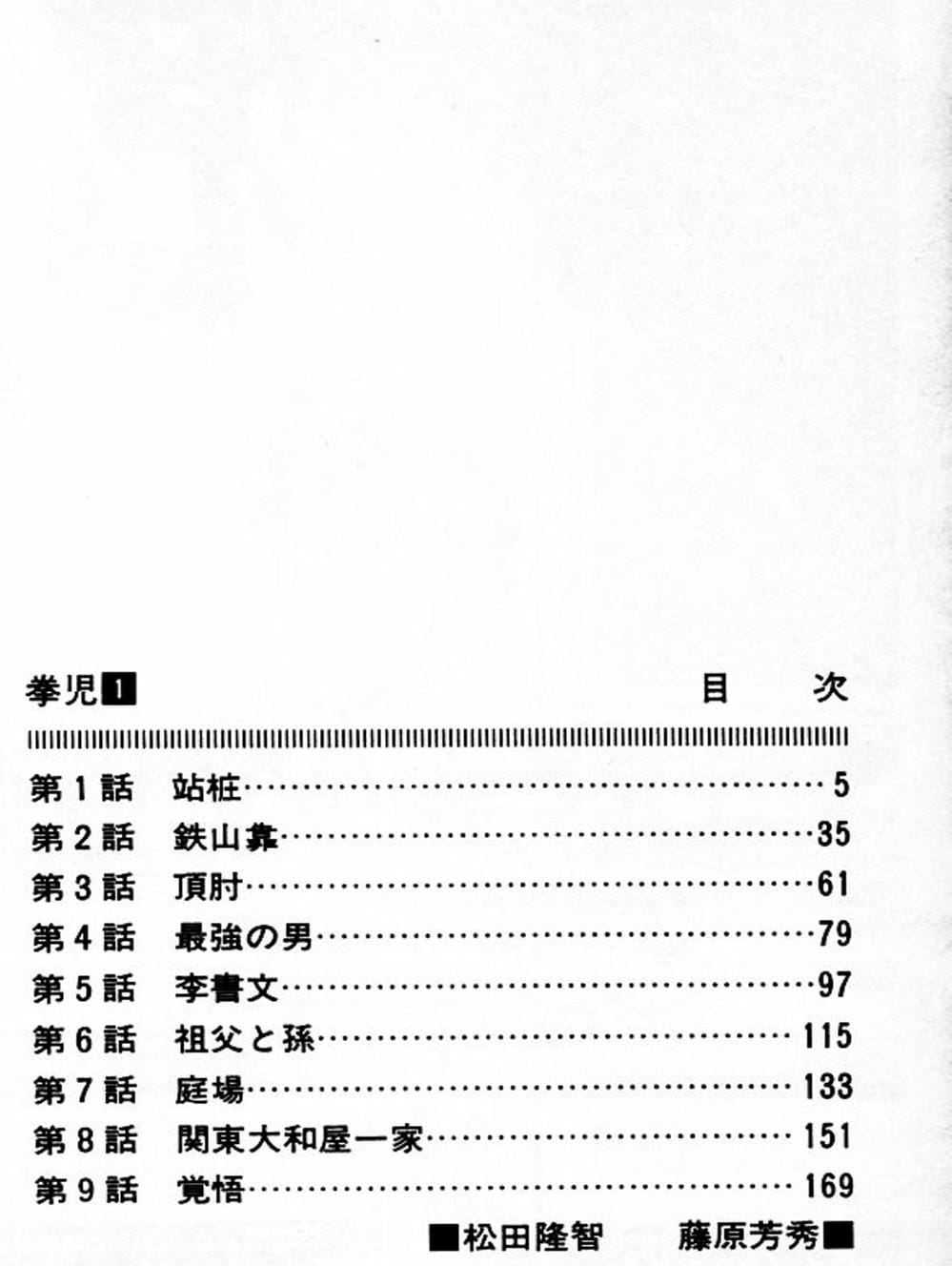 Truyện Tranh Kenji - Quyền Nhi Phương Thế Ngọc trang 3