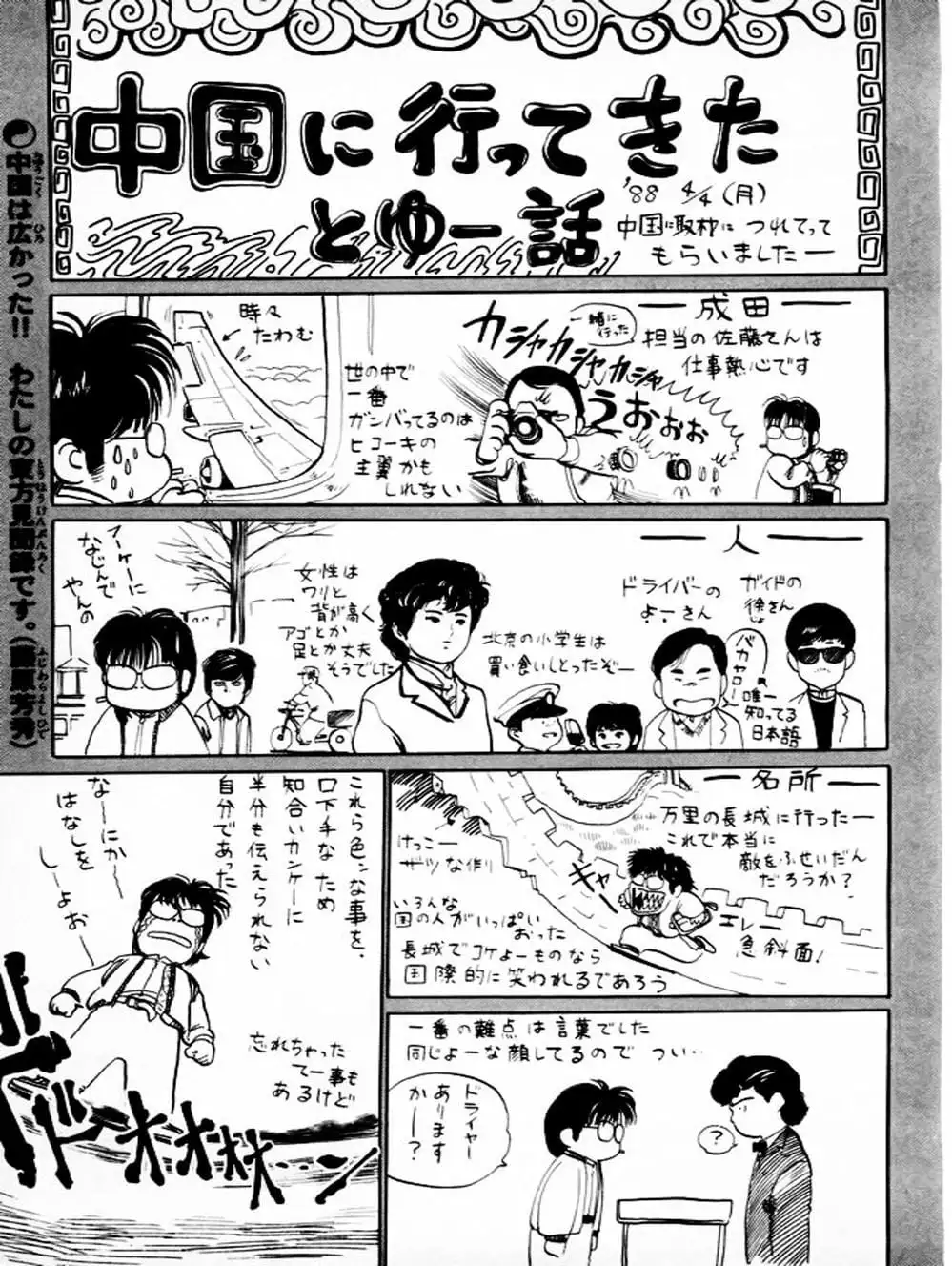 Truyện Tranh Kenji - Quyền Nhi Phương Thế Ngọc trang 3