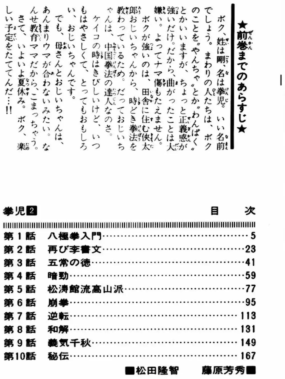 Truyện Tranh Kenji - Quyền Nhi Phương Thế Ngọc trang 3