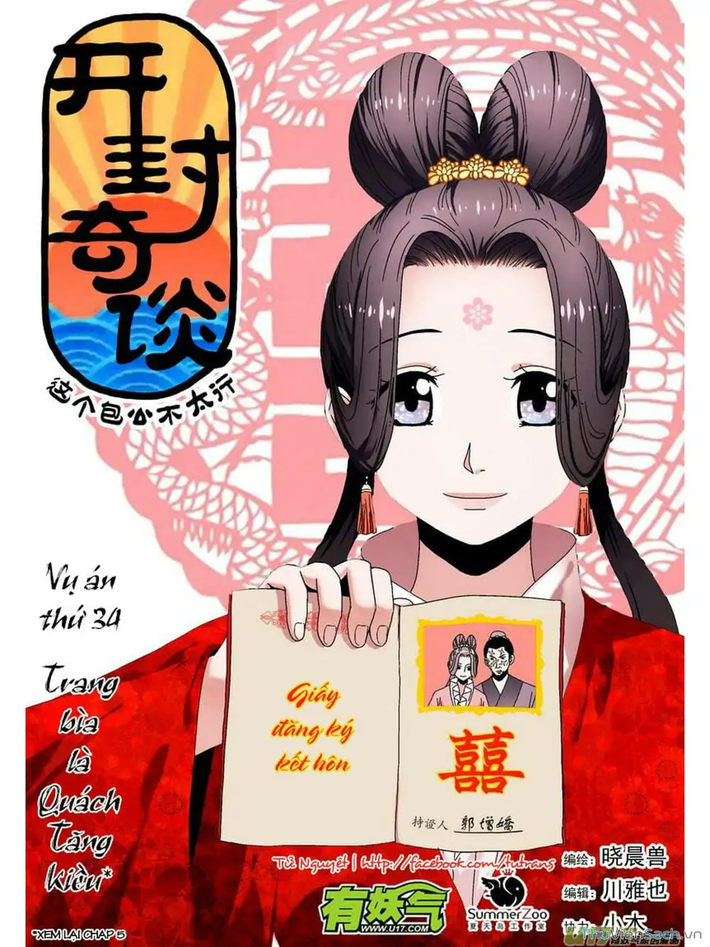 Truyện Tranh Khai Phong Kỳ Đàm - Bao Công Này Không Ổn trang 3