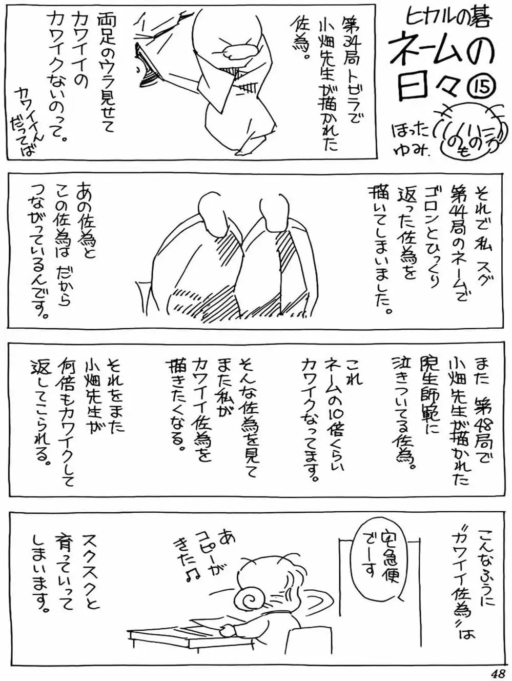 Truyện Tranh Kì Thủ Cờ Vây - Hikaru No Go trang 6