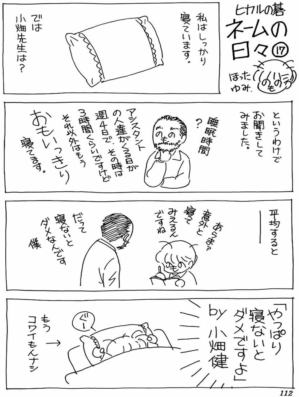 Truyện Tranh Kì Thủ Cờ Vây - Hikaru No Go trang 6