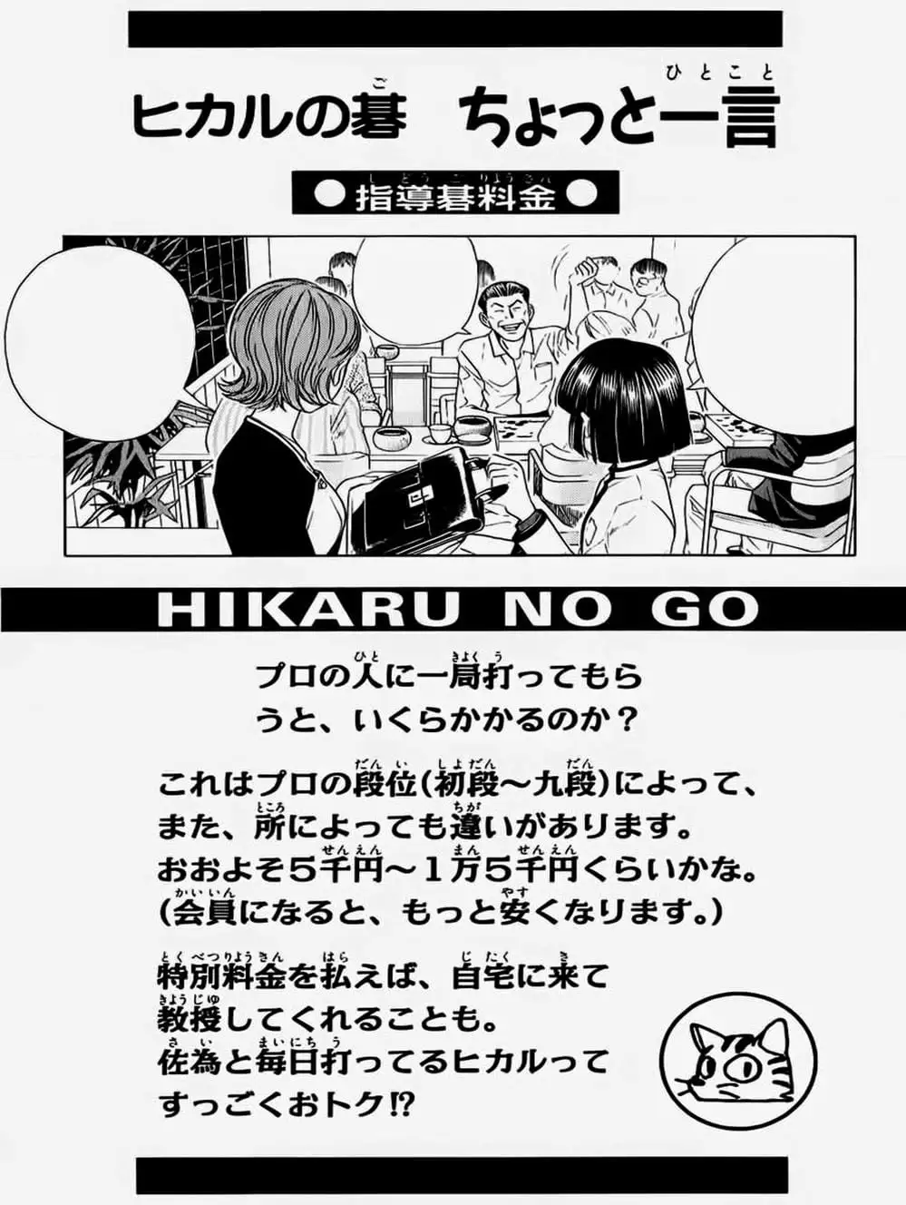 Truyện Tranh Kì Thủ Cờ Vây - Hikaru No Go trang 6