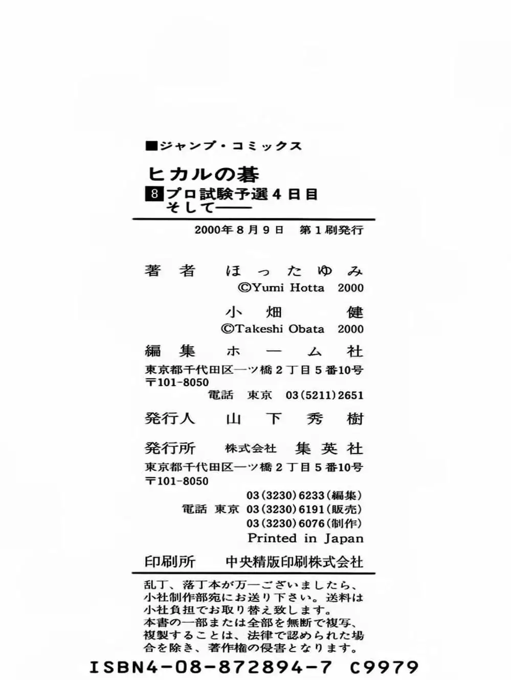 Truyện Tranh Kì Thủ Cờ Vây - Hikaru No Go trang 6