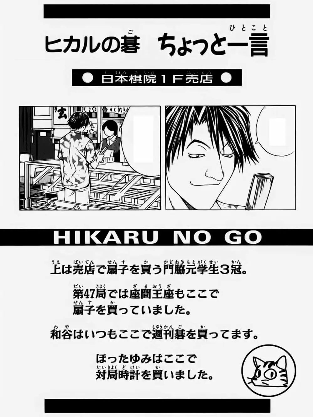 Truyện Tranh Kì Thủ Cờ Vây - Hikaru No Go trang 6