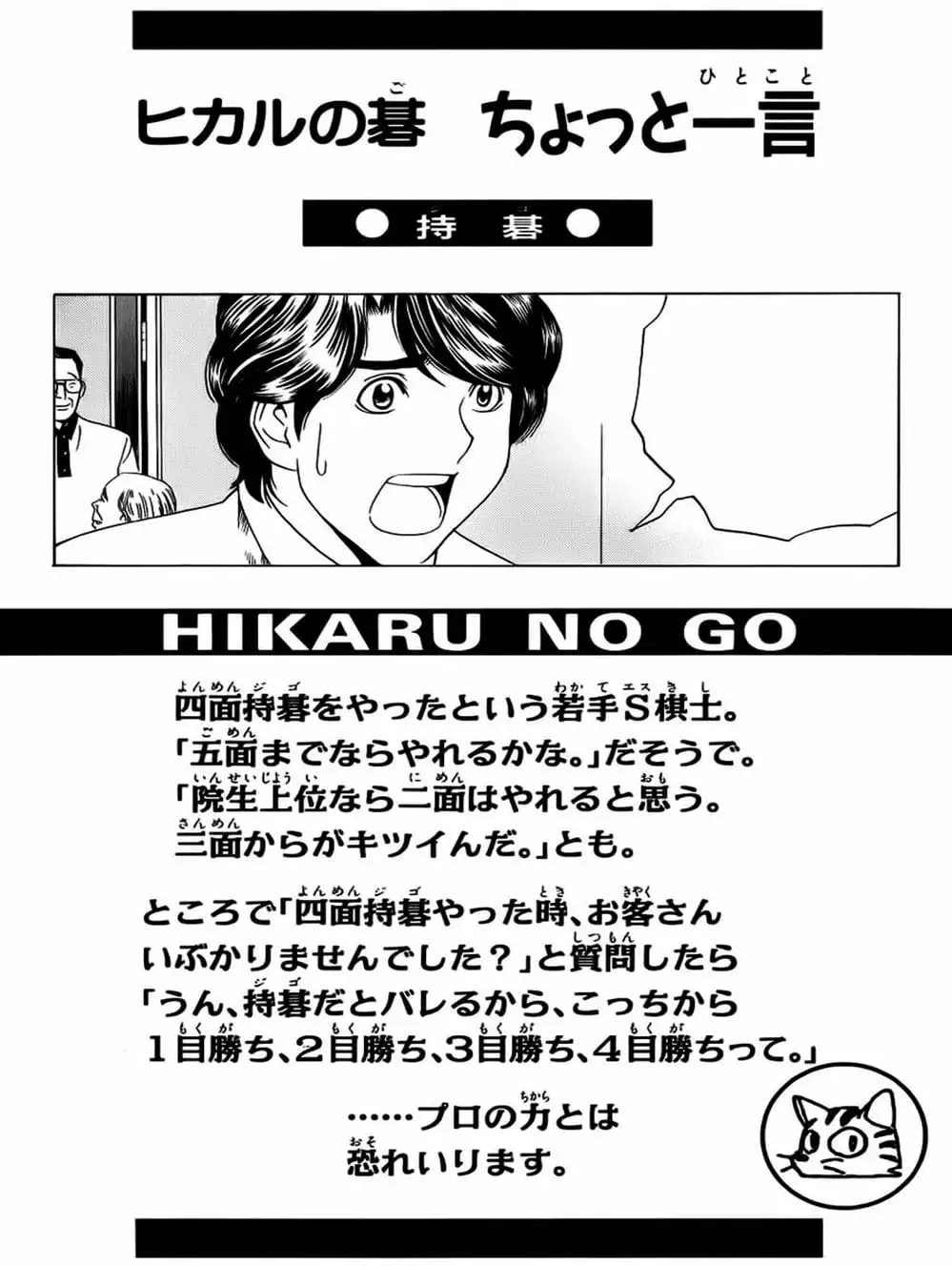 Truyện Tranh Kì Thủ Cờ Vây - Hikaru No Go trang 6