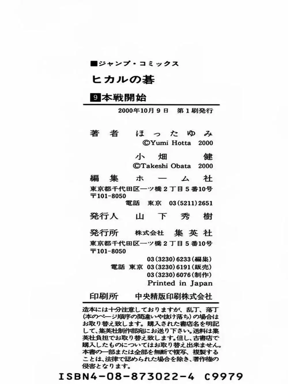 Truyện Tranh Kì Thủ Cờ Vây - Hikaru No Go trang 6