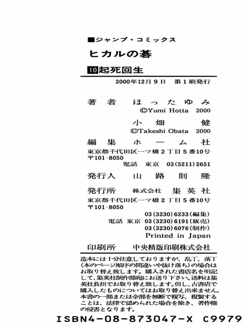 Truyện Tranh Kì Thủ Cờ Vây - Hikaru No Go trang 6