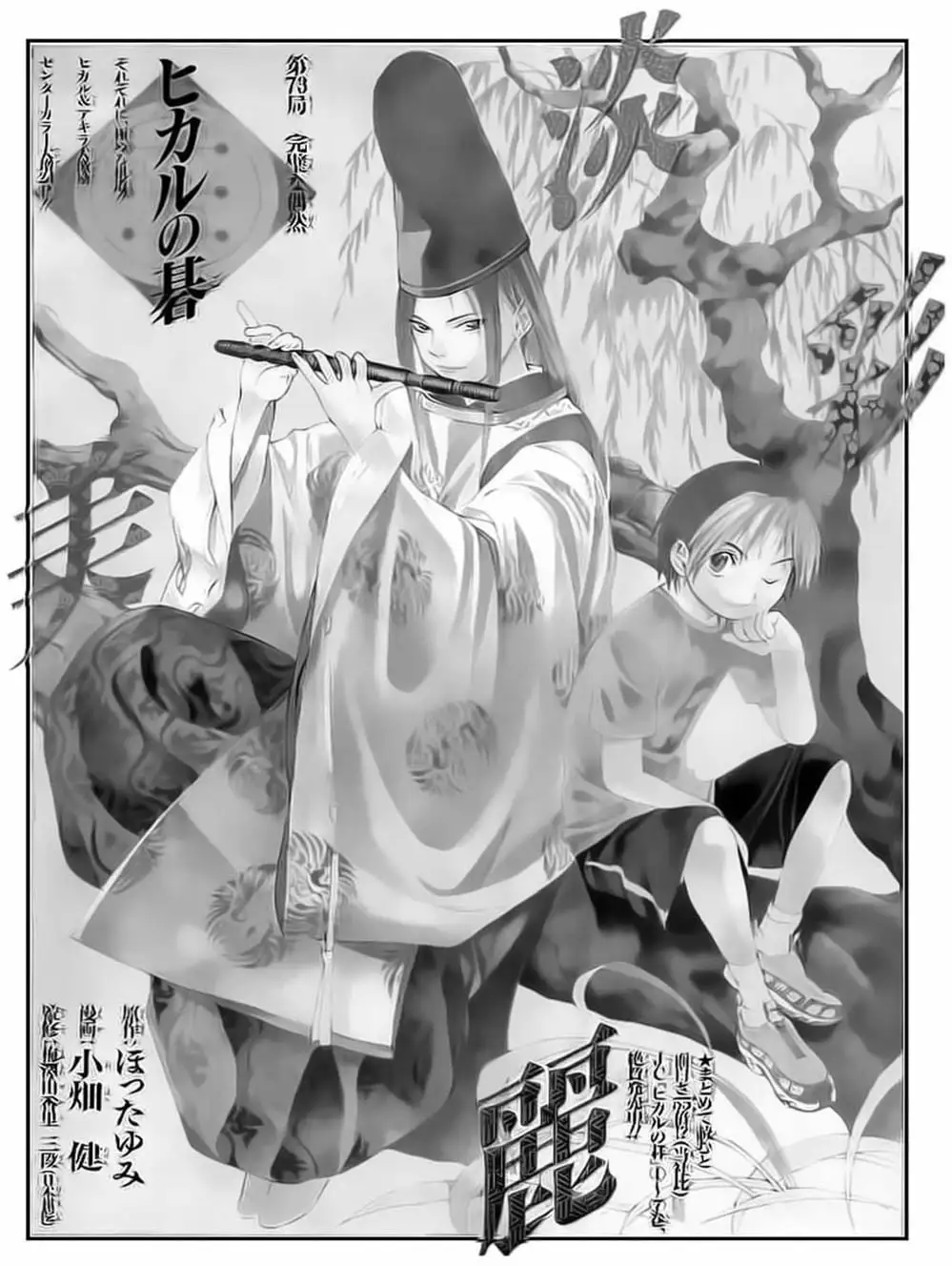 Truyện Tranh Kì Thủ Cờ Vây - Hikaru No Go trang 6