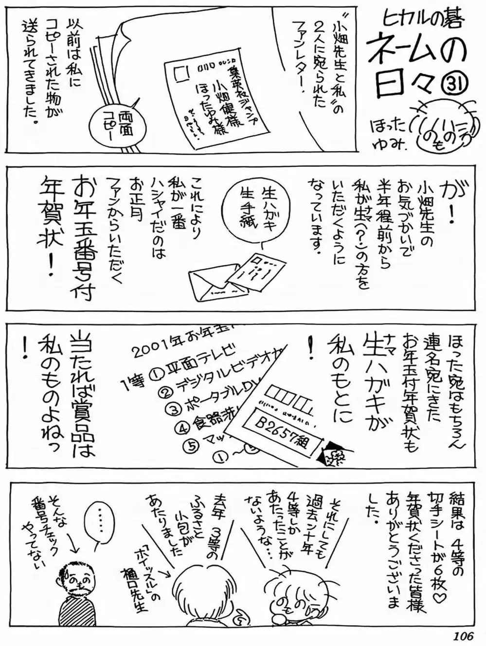 Truyện Tranh Kì Thủ Cờ Vây - Hikaru No Go trang 6