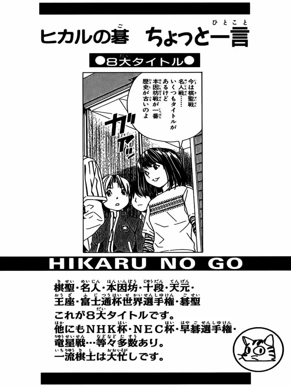 Truyện Tranh Kì Thủ Cờ Vây - Hikaru No Go trang 6