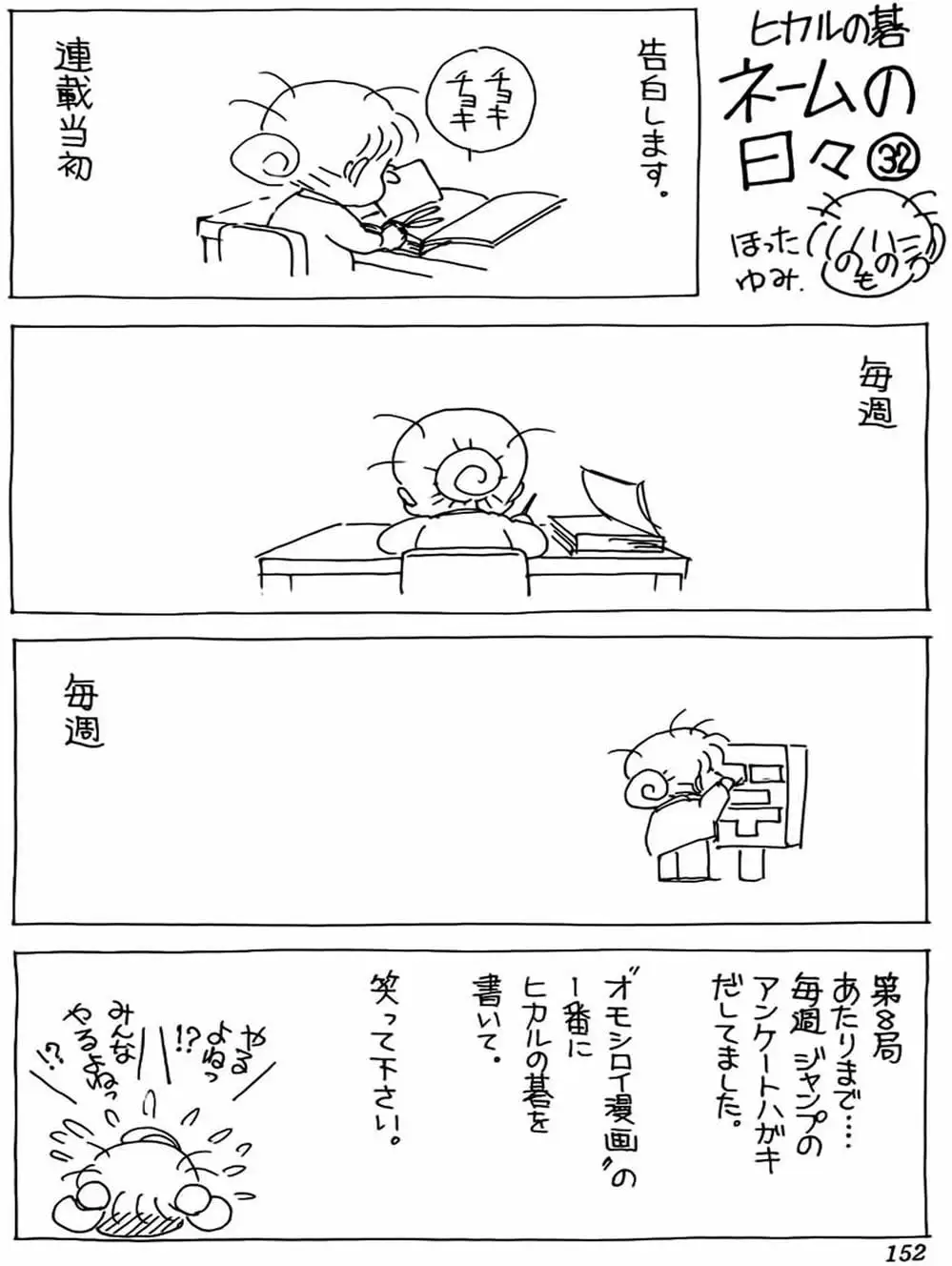 Truyện Tranh Kì Thủ Cờ Vây - Hikaru No Go trang 6