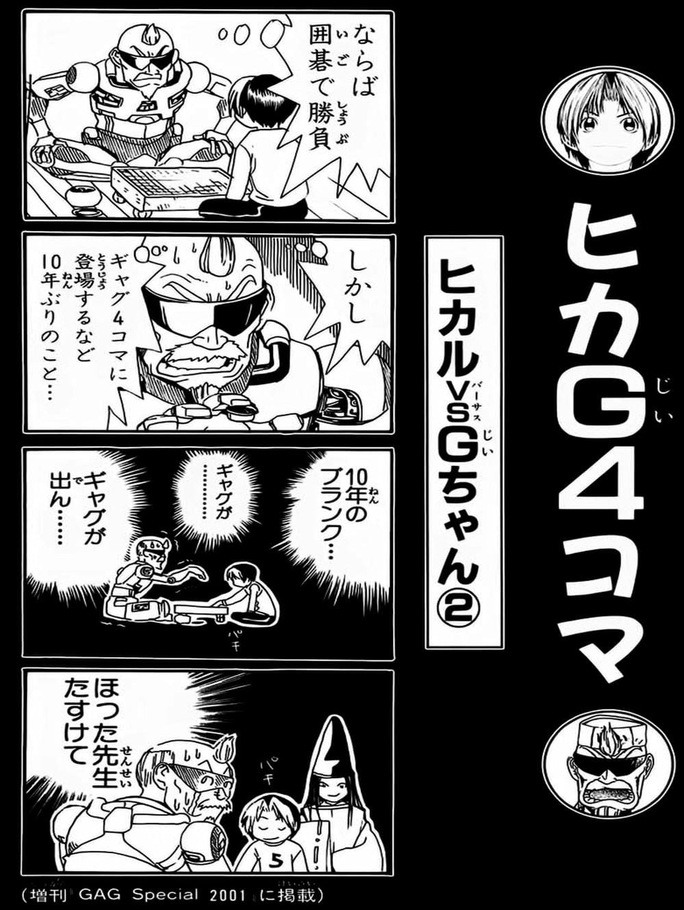 Truyện Tranh Kì Thủ Cờ Vây - Hikaru No Go trang 6