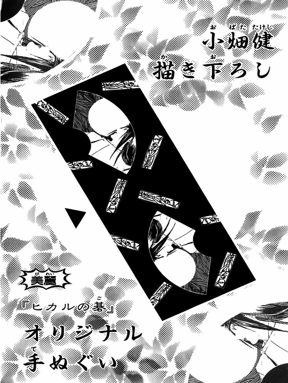 Truyện Tranh Kì Thủ Cờ Vây - Hikaru No Go trang 6