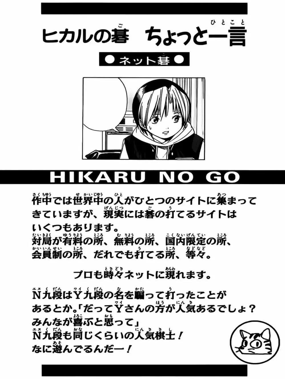 Truyện Tranh Kì Thủ Cờ Vây - Hikaru No Go trang 6