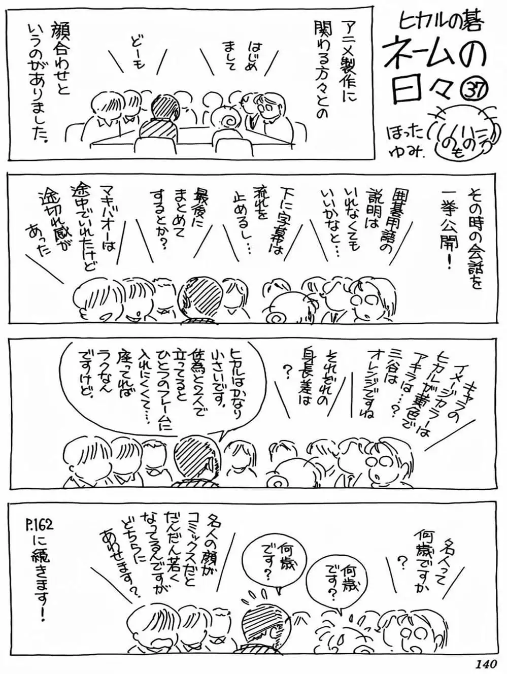 Truyện Tranh Kì Thủ Cờ Vây - Hikaru No Go trang 6