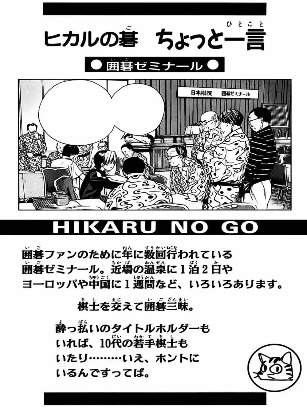 Truyện Tranh Kì Thủ Cờ Vây - Hikaru No Go trang 6