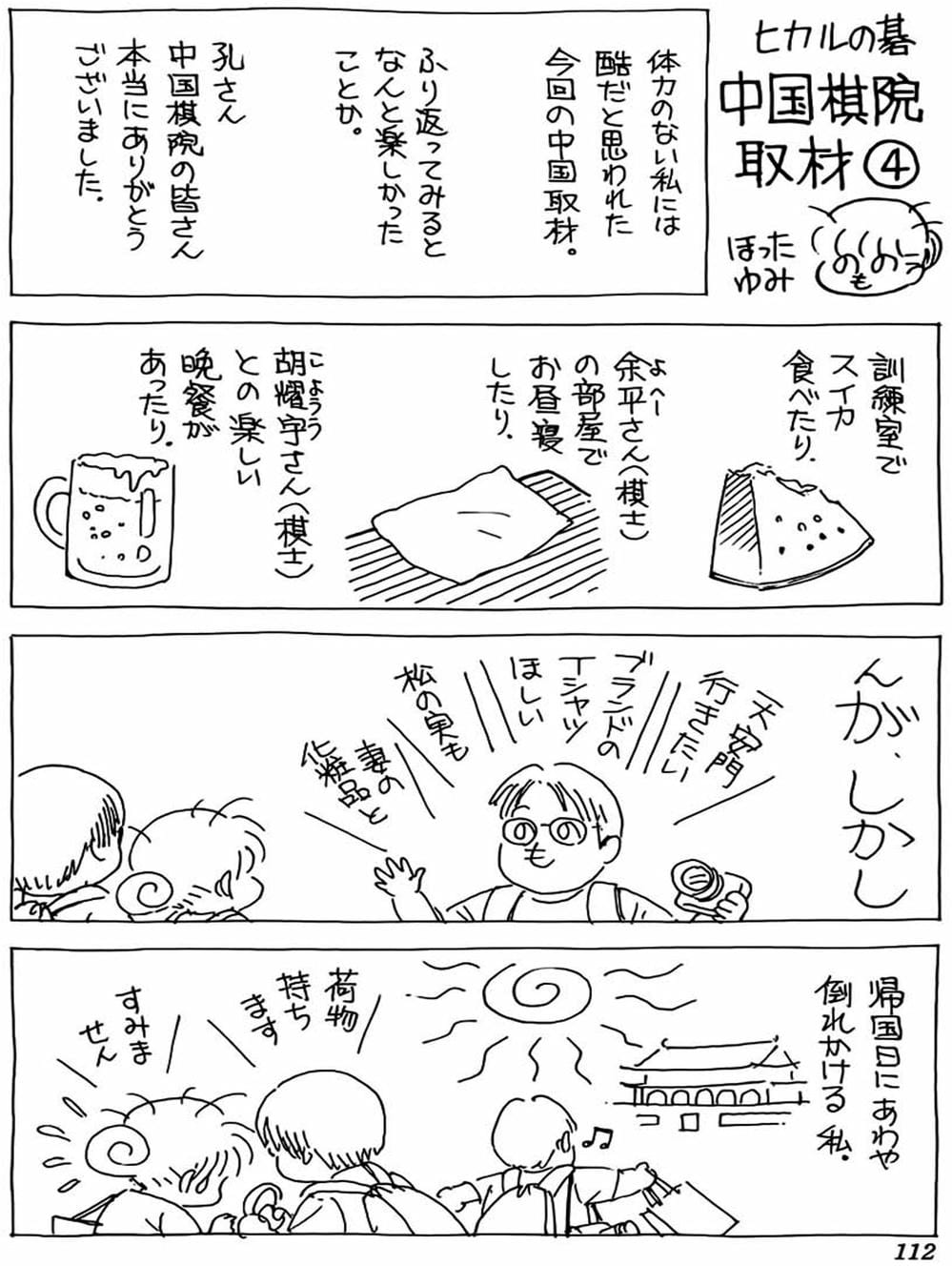 Truyện Tranh Kì Thủ Cờ Vây - Hikaru No Go trang 6