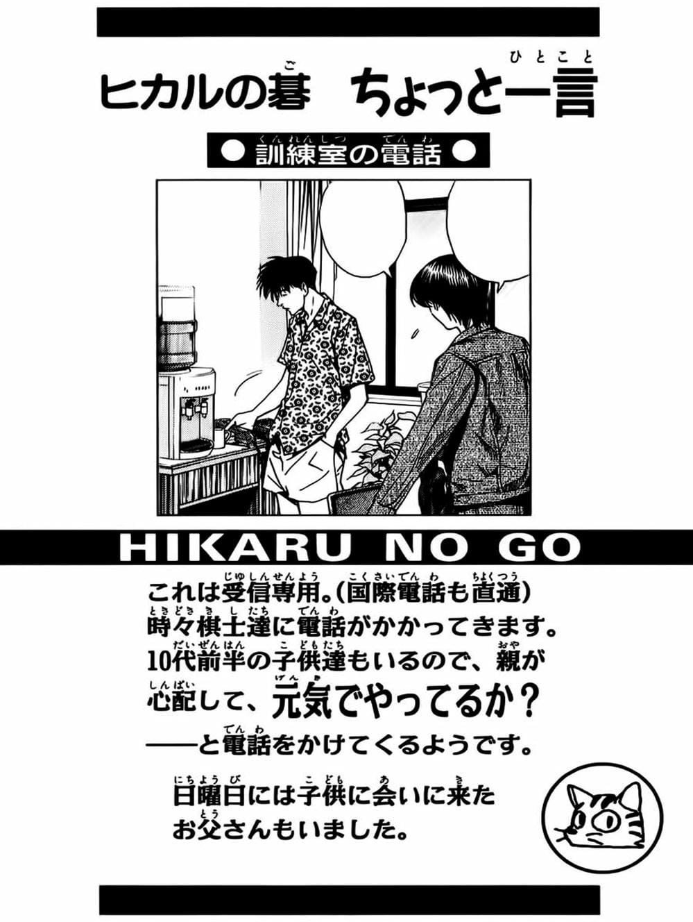 Truyện Tranh Kì Thủ Cờ Vây - Hikaru No Go trang 6